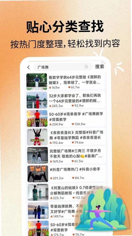 喜乐广场舞预览图