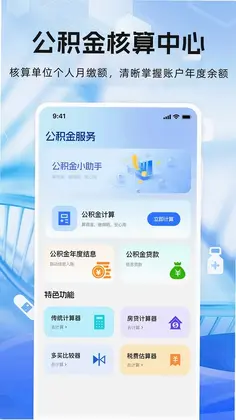 个人税收社保计算预览图