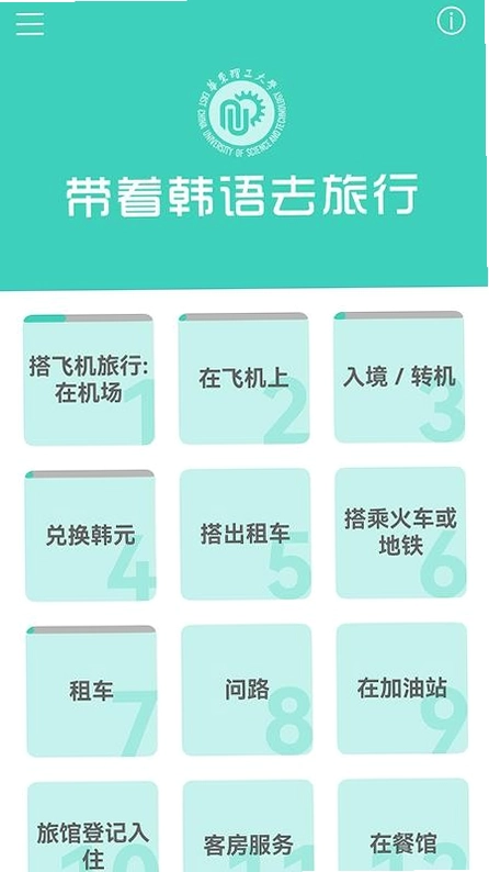 带着韩语去旅行预览图