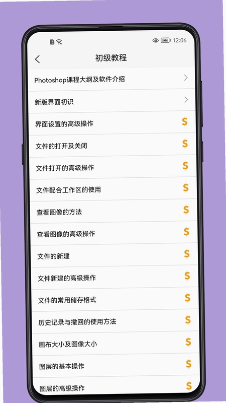 PS学习宝典预览图