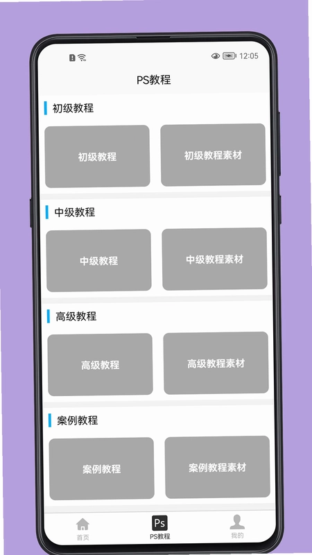 PS学习宝典预览图