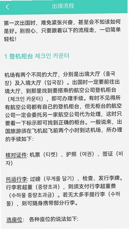 带着韩语去旅行预览图