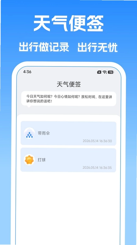 天气预报本地天气报预览图