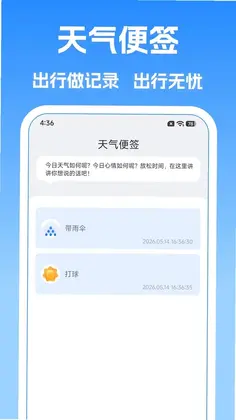 天气预报本地天气报预览图