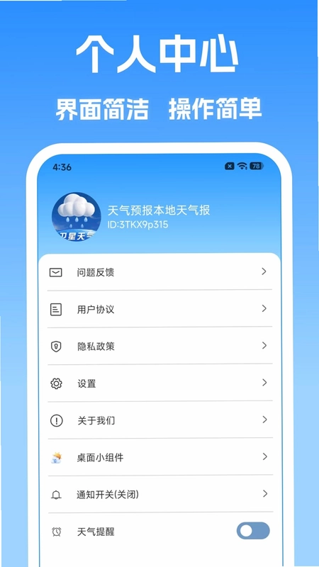 天气预报本地天气报预览图