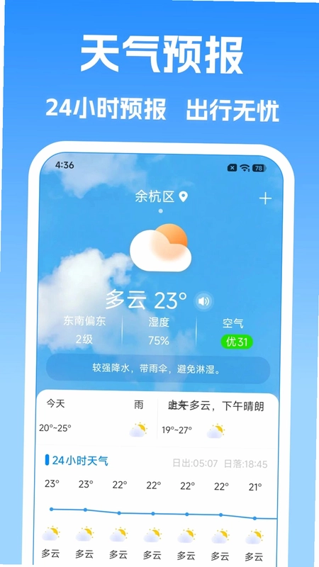 天气预报本地天气报预览图