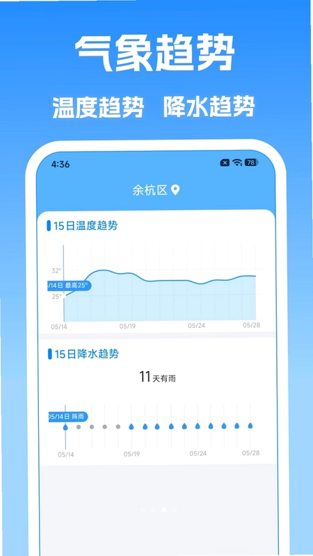 天气预报本地天气报预览图