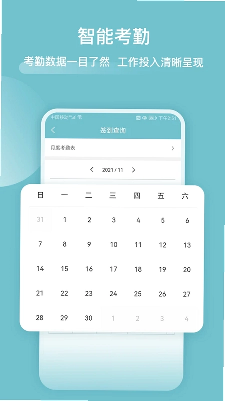 分包管家预览图
