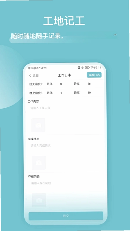分包管家预览图