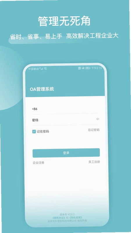 分包管家预览图
