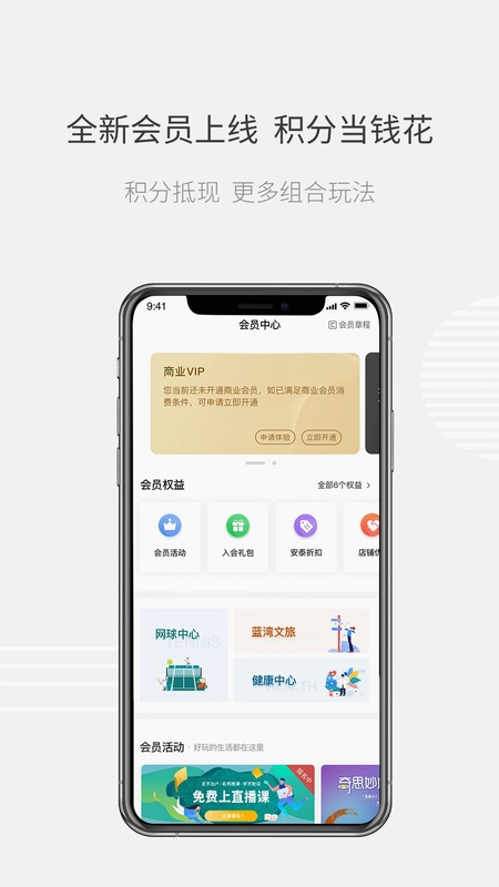 安泰生活预览图
