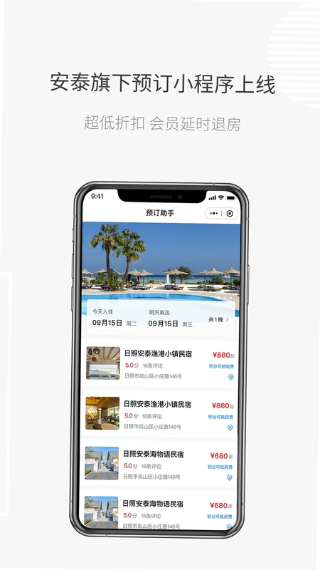 安泰生活预览图