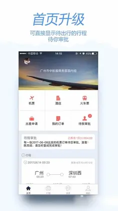 差旅宝预览图