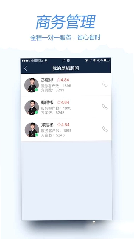 差旅宝预览图