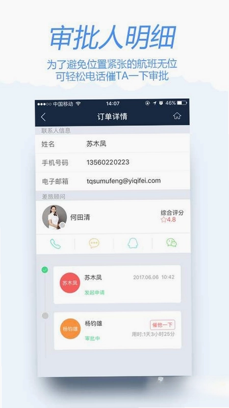 差旅宝预览图