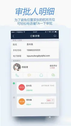 差旅宝预览图