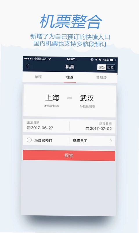 差旅宝预览图
