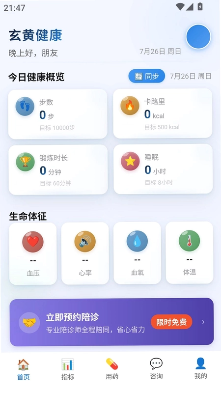 玄黄健康预览图