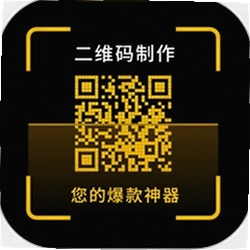 二维码制作神器软件