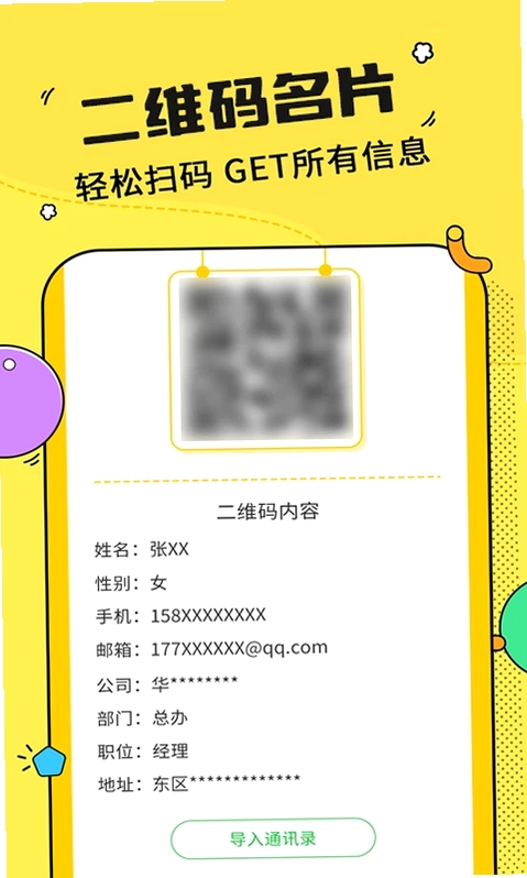二维码制作神器软件预览图