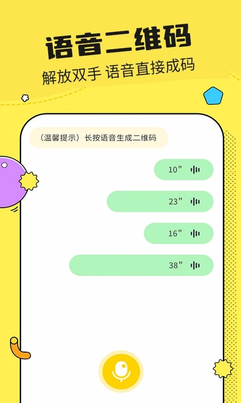 二维码制作神器软件预览图