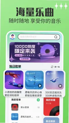 免费车载音乐预览图