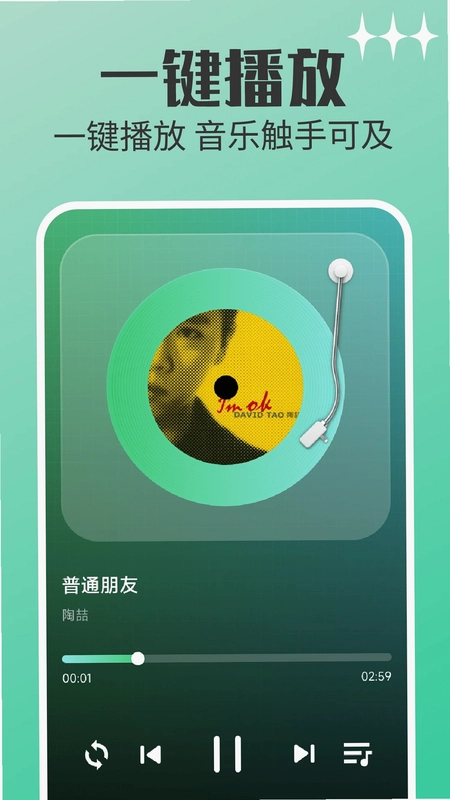 免费车载音乐预览图
