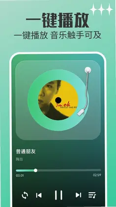 免费车载音乐预览图