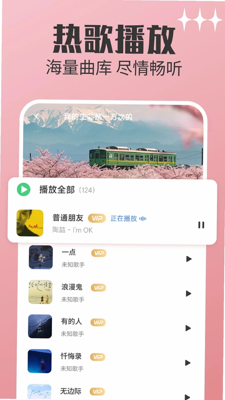 免费车载音乐预览图
