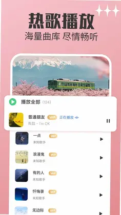 免费车载音乐预览图