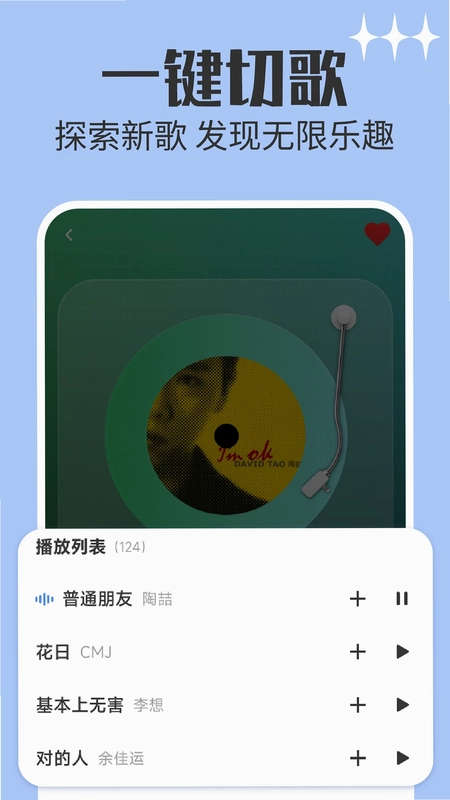 免费车载音乐预览图