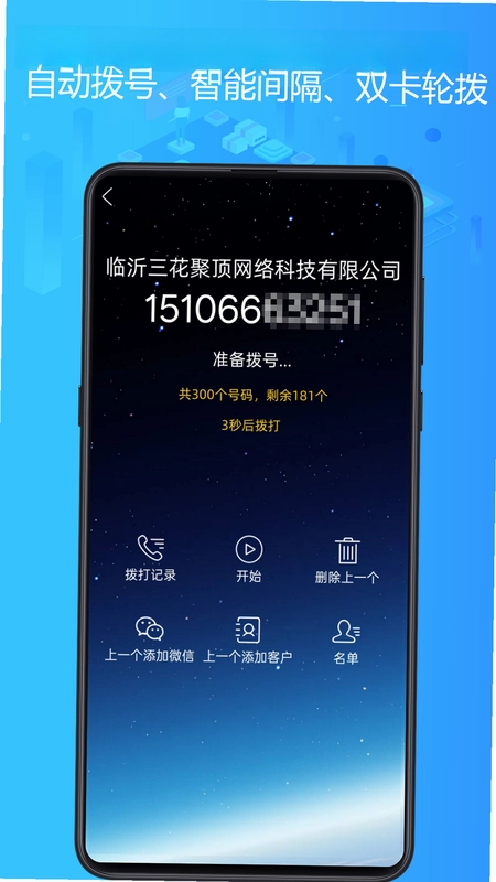 电销神器预览图