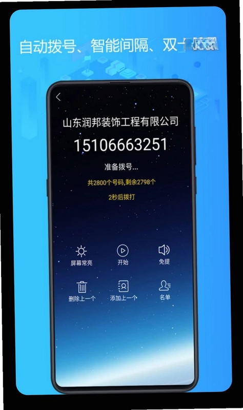 电销神器预览图