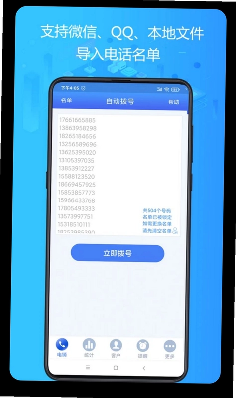 电销神器预览图