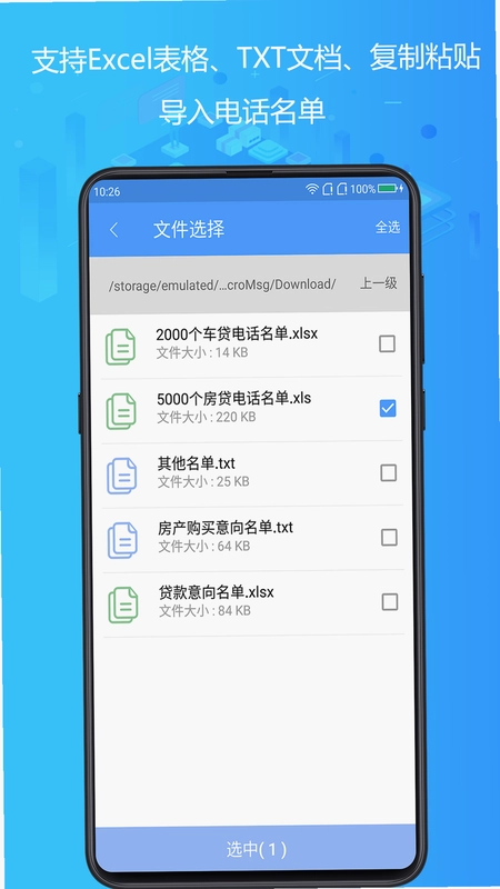 电销神器预览图