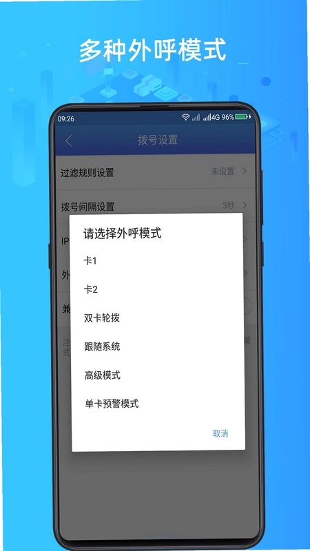 电销神器预览图