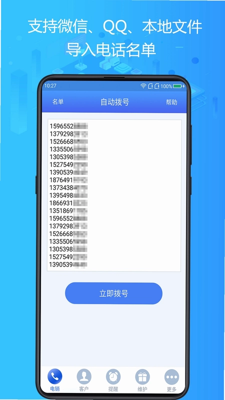 电销神器预览图
