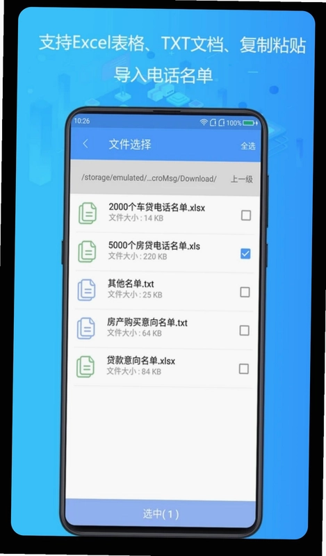 电销神器预览图