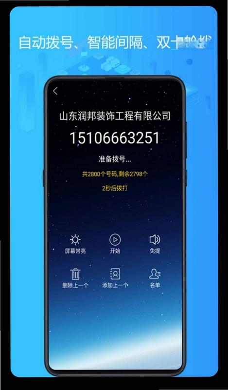 电销神器预览图