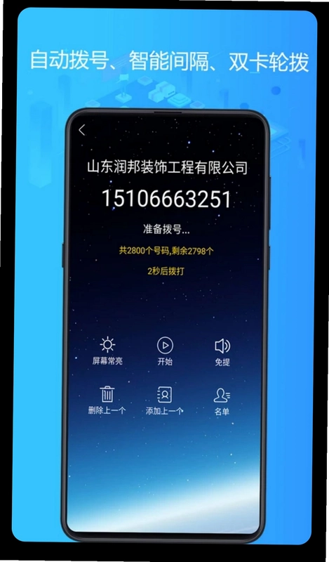 电销神器预览图