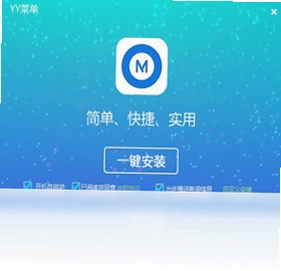 YY菜单预览图