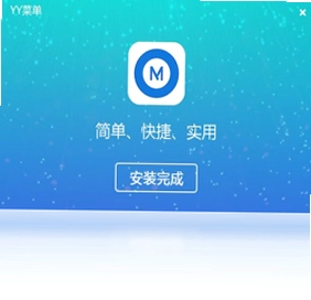 YY菜单预览图