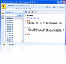 拓软成语词典预览图