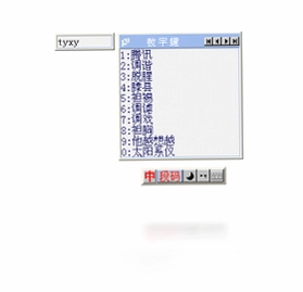 段码输入法预览图