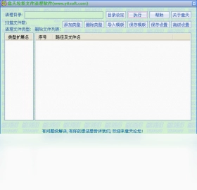 意天垃圾文件清理软件预览图