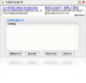 无损图片压缩大师预览图