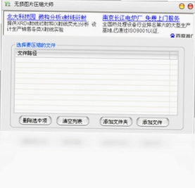 无损图片压缩大师预览图