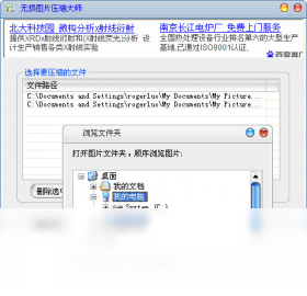 无损图片压缩大师操作界面