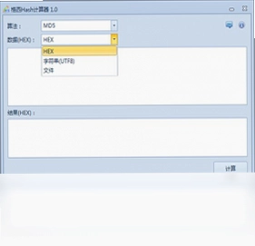 格西Hash计算器预览图