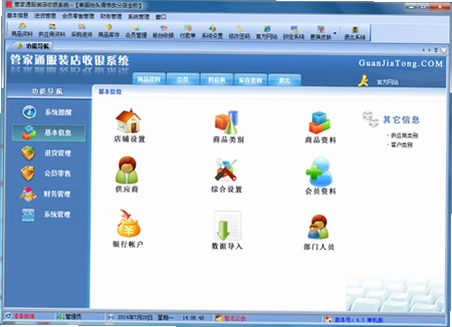管家通服装店收银系统预览图